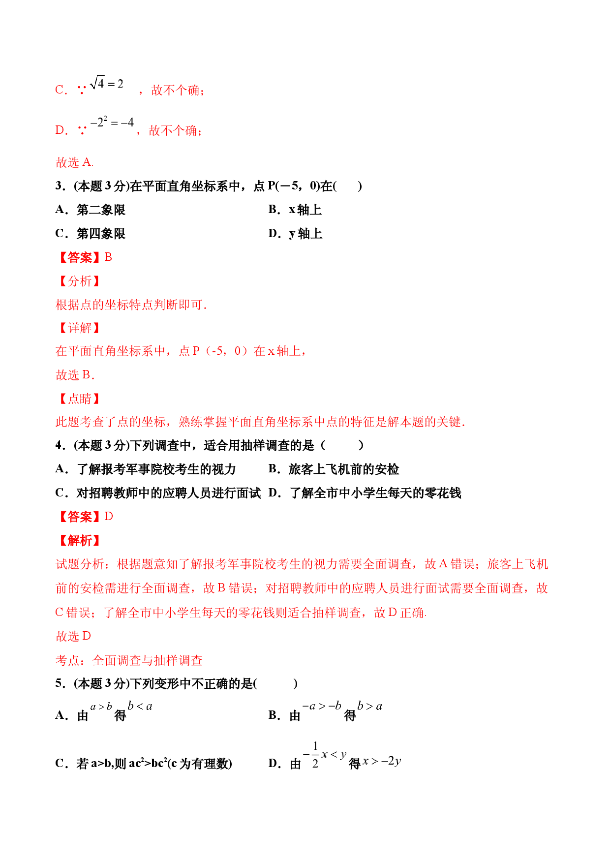 期末全真模拟卷（四）七年级数学下学期期末考试全真模拟卷（解析版）（人教版） .docx 第2页
