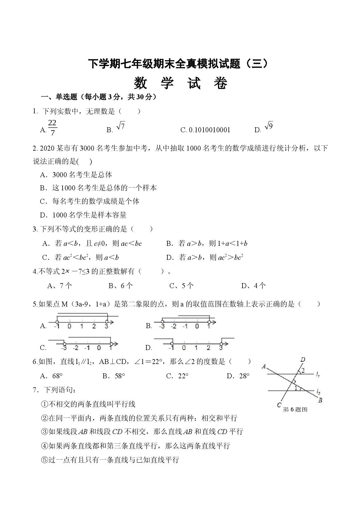 期末全真模拟卷（三）七年级数学下学期期末考试全真模拟卷（原卷版）（人教版）.docx 第1页