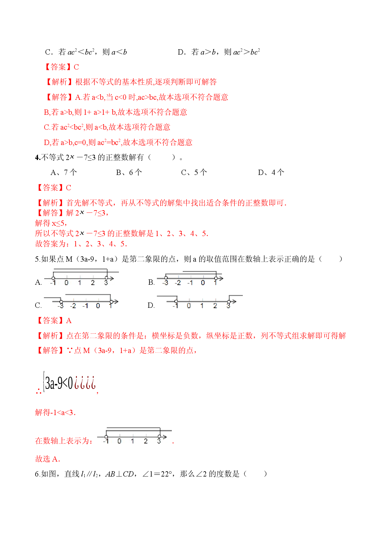 期末全真模拟卷（三）七年级数学下学期期末考试全真模拟卷（解析版）（人教版）.docx 第2页