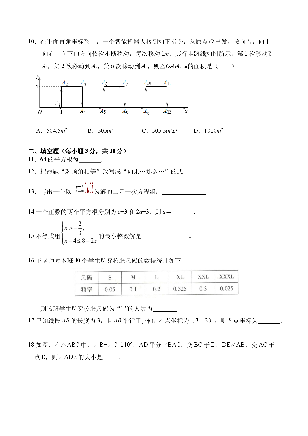 期末全真模拟卷（一）七年级数学下学期期末考试全真模拟卷（原卷版）（人教版）.docx 第2页