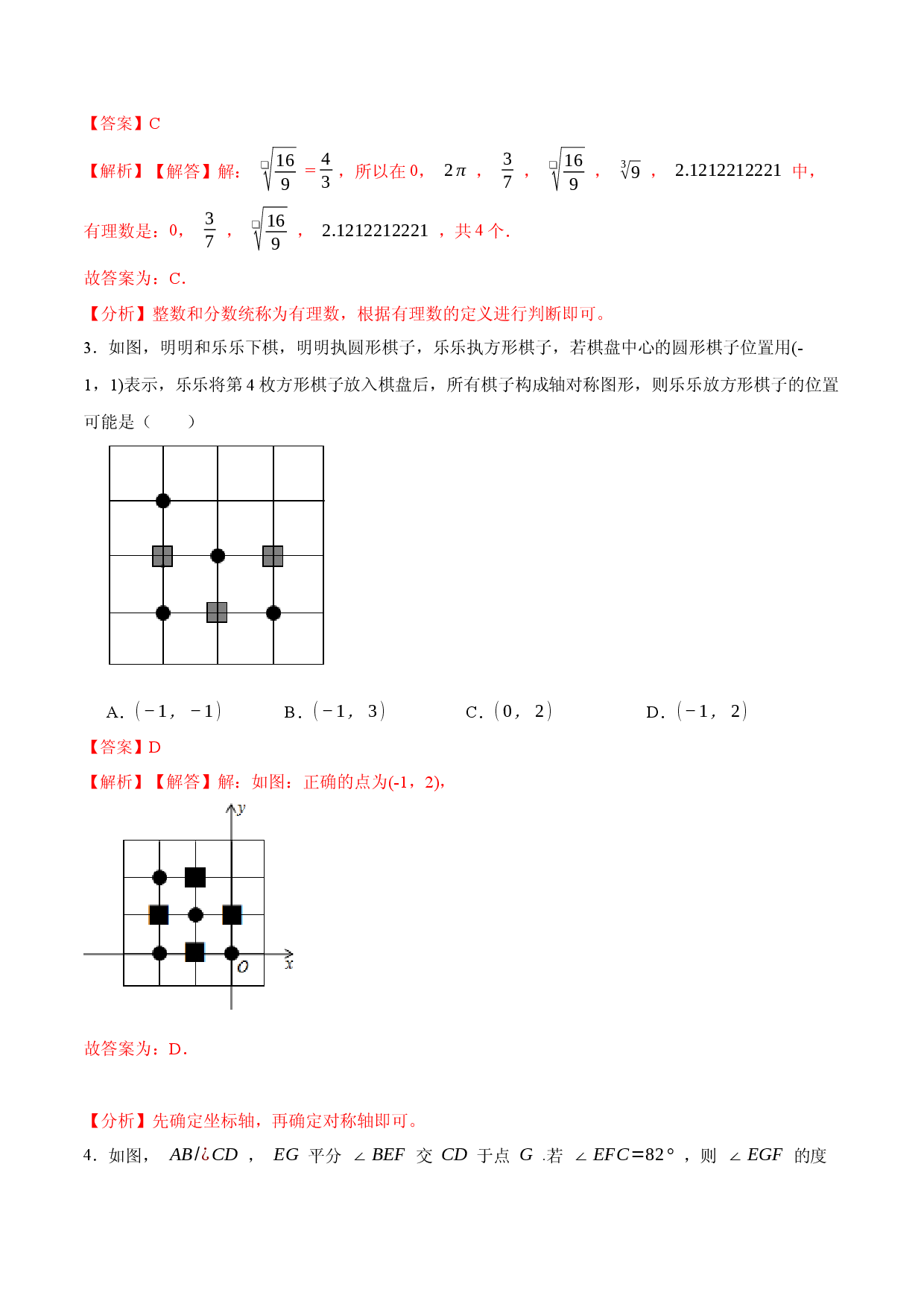 数学（人教版七年级下册全部）（全解全析）.docx 第2页
