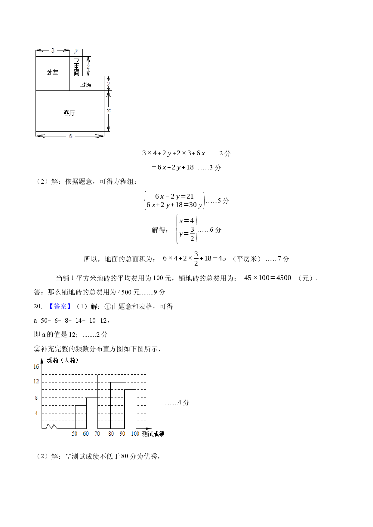 数学（人教版七年级下册全部）（参考答案）.docx 第2页