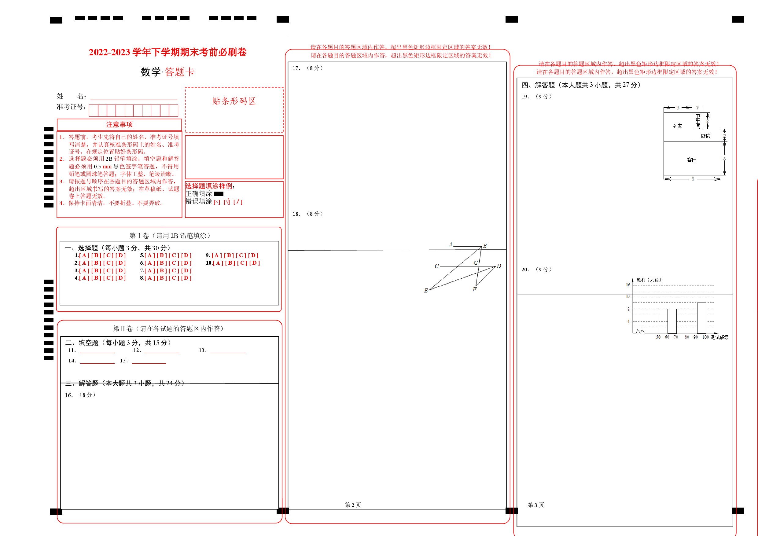 数学（人教版七年级下册全部）（答题卡）.docx 第1页