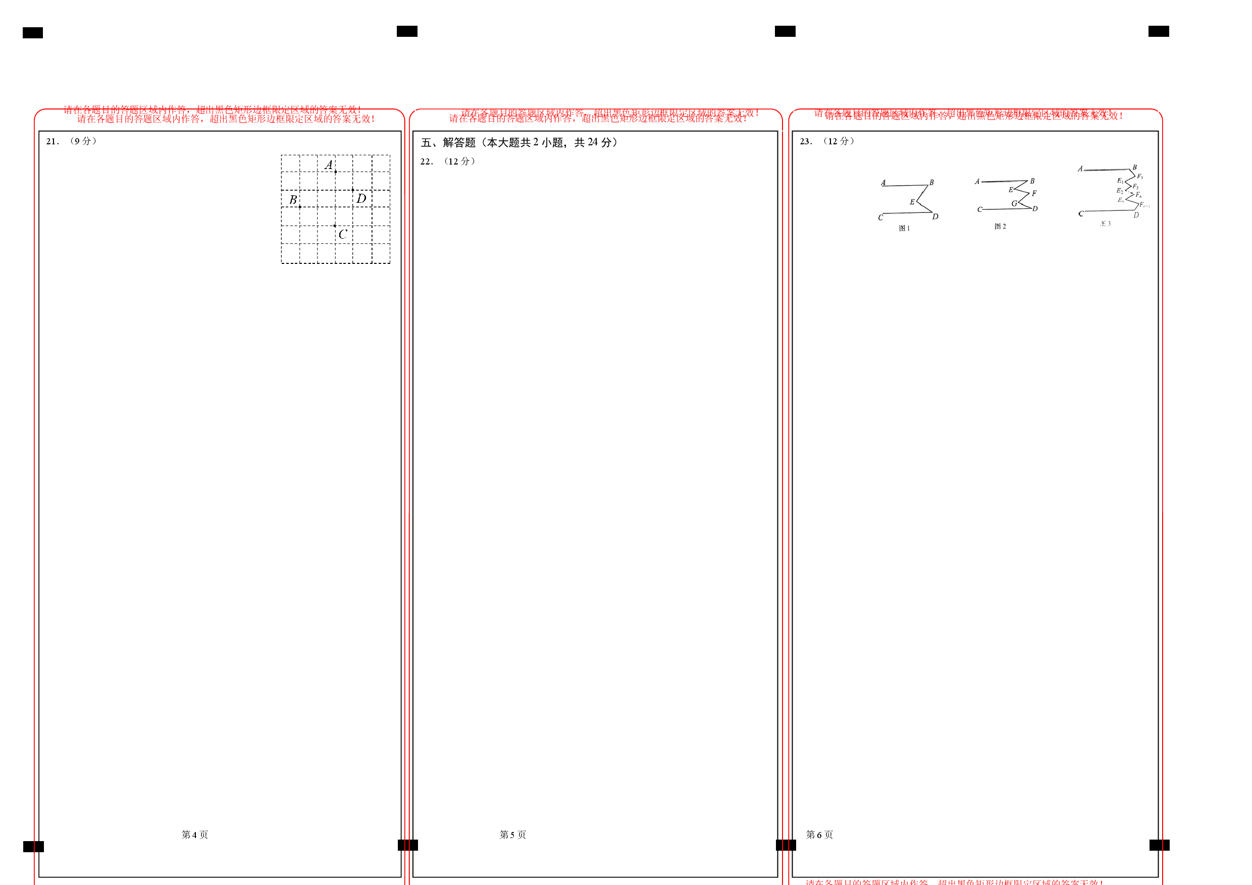 数学（人教版七年级下册全部）（答题卡）.docx 第2页