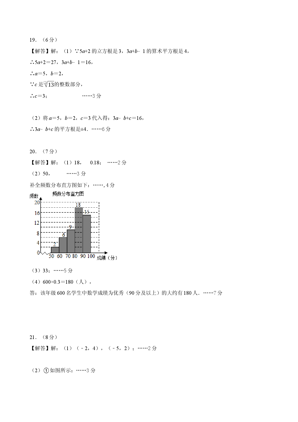 数学（人教版七年级下册全部）（参考答案）.docx 第2页