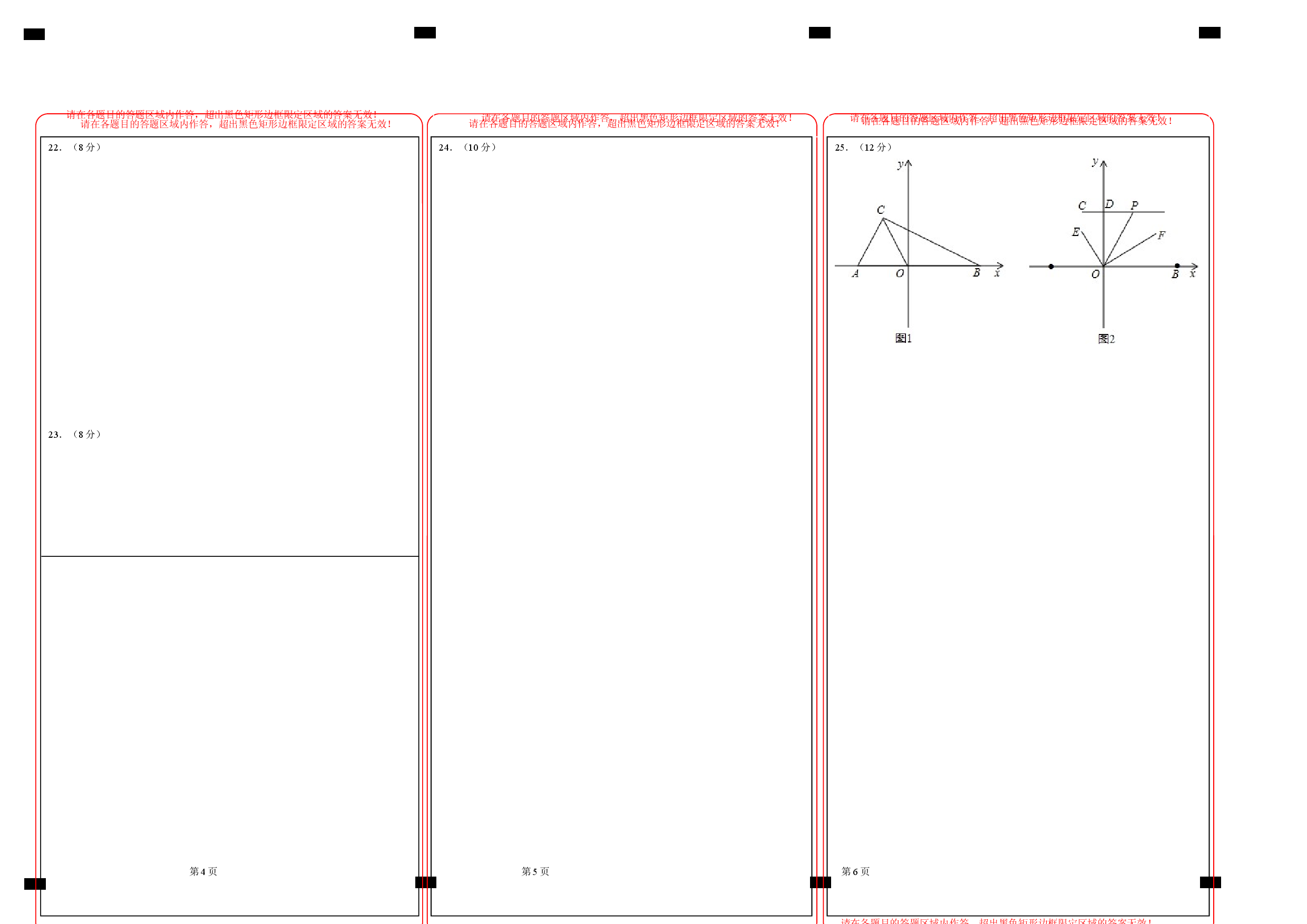 数学（人教版七年级下册全部）（答题卡）.docx 第2页
