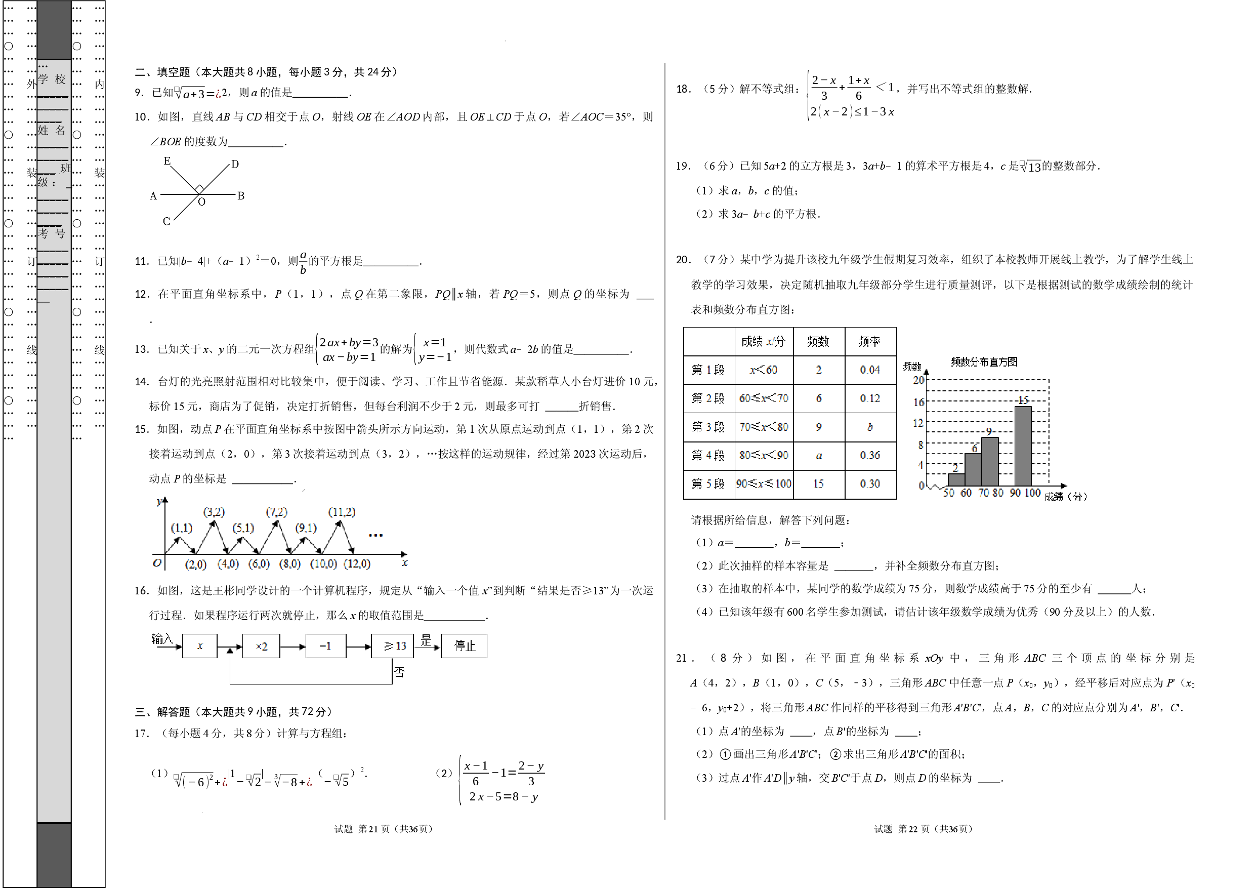 数学（人教版七年级下册全部）（考试版）A3.docx 第2页