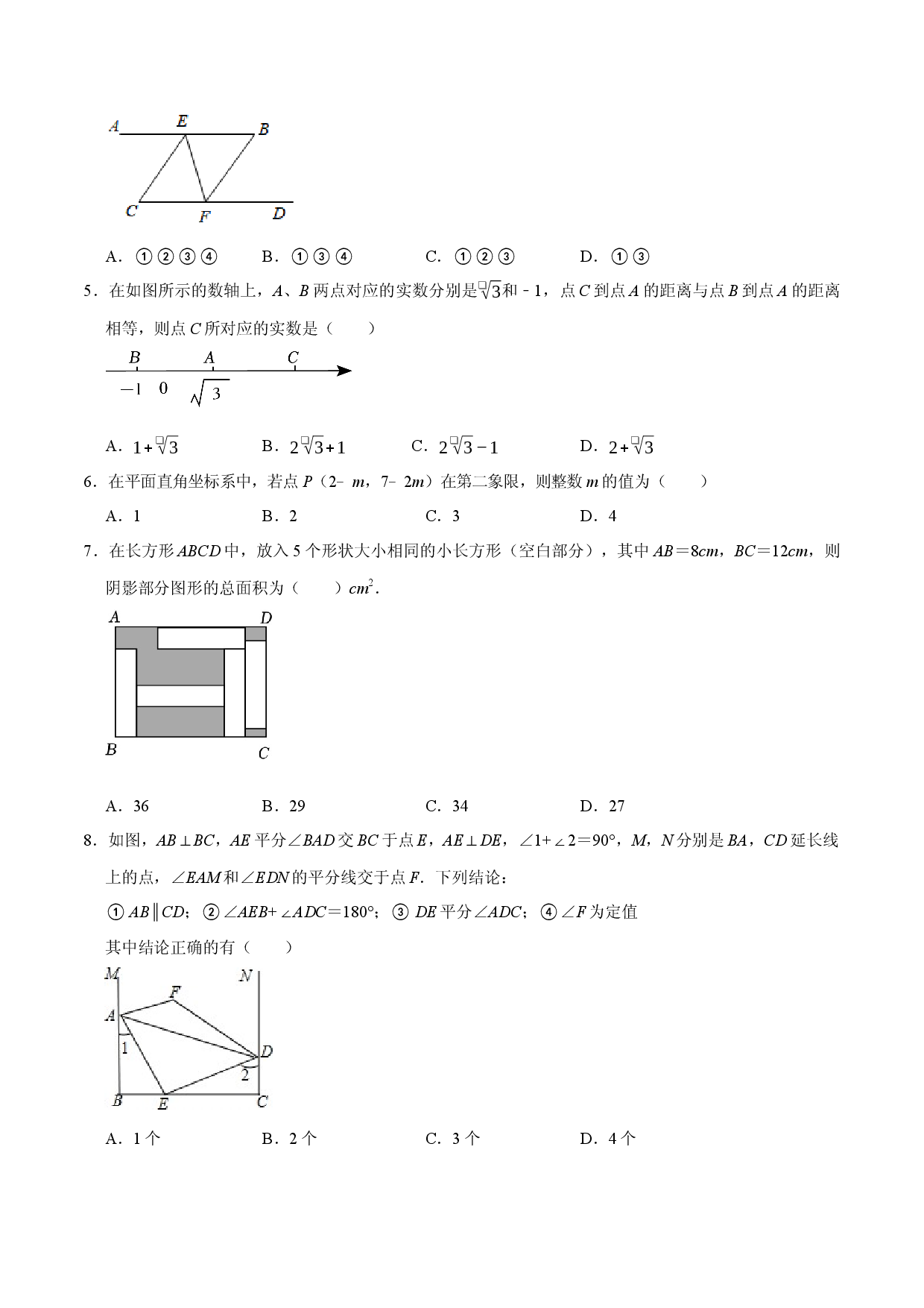 数学（人教版七年级下册全部）（考试版）A4.docx 第2页