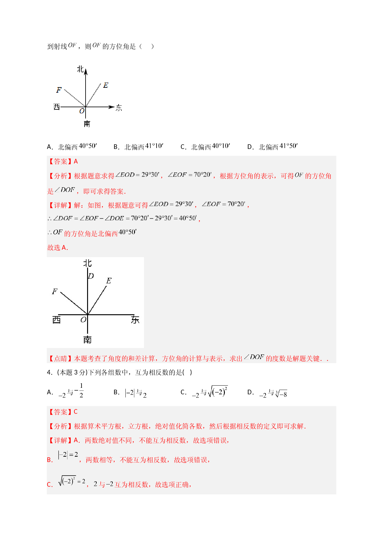 期中押题预测卷02（考试范围：第5-8.2章）（解析版）.docx 第2页