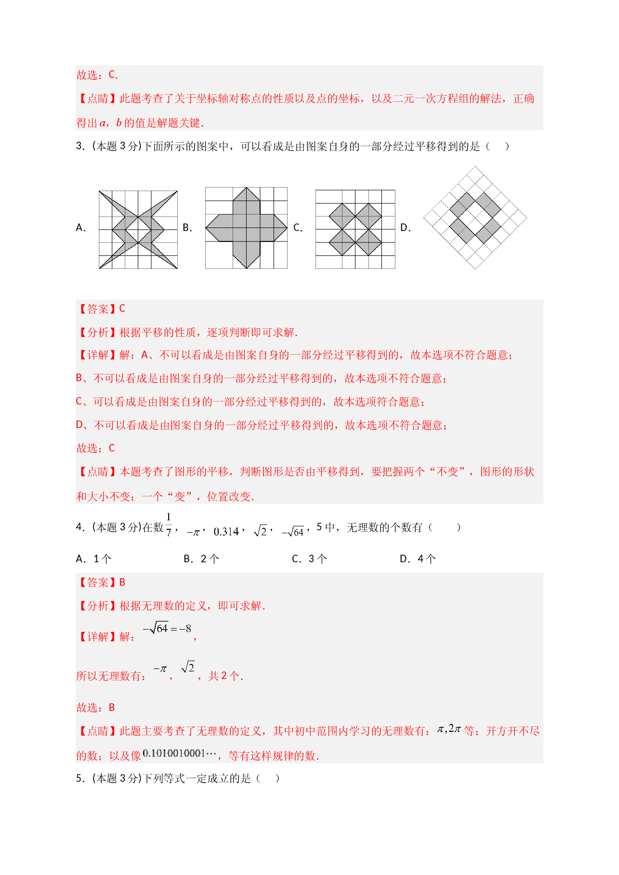 期中押题预测卷01（考试范围：第5-7章）（解析版）.docx 第2页