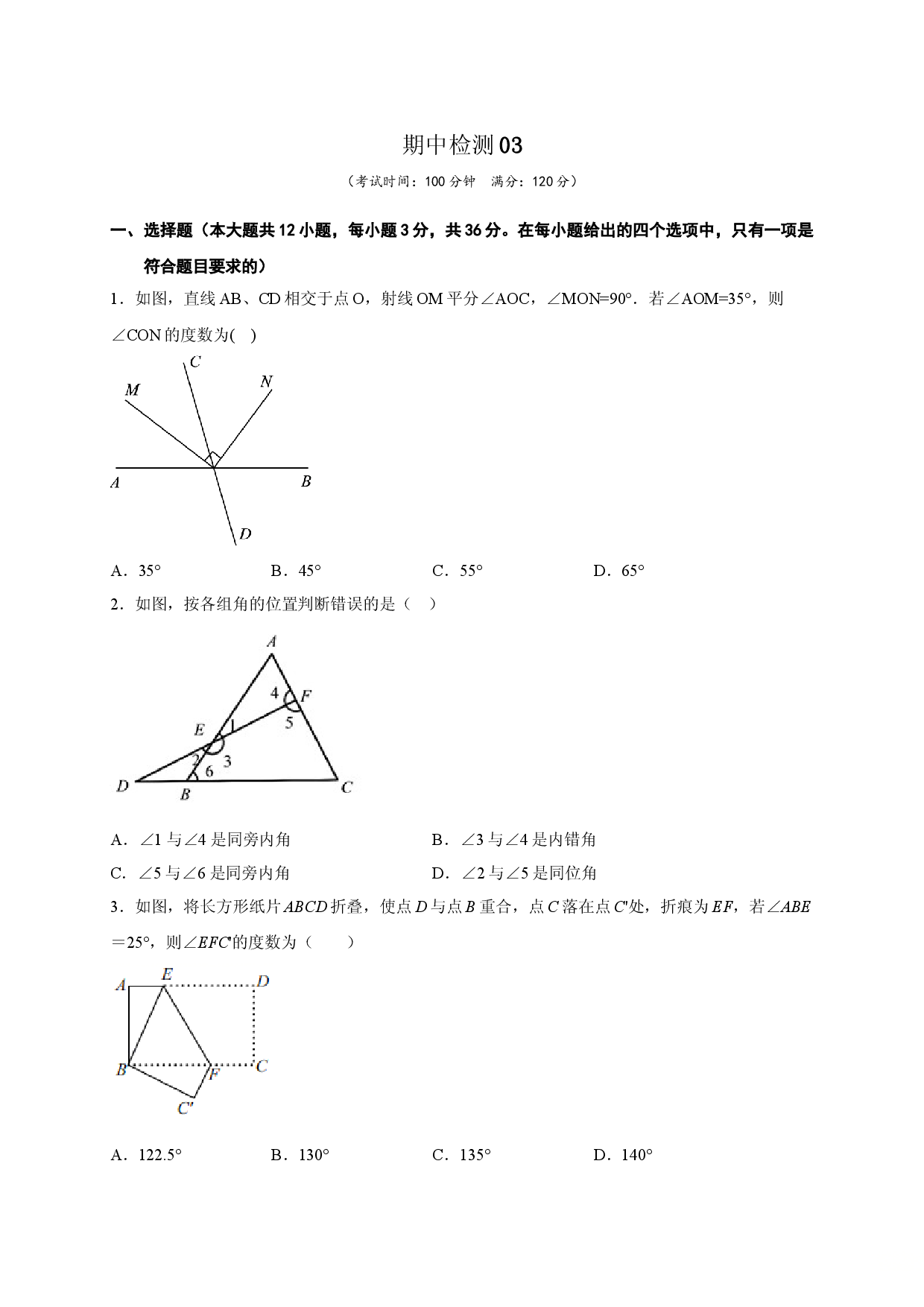 七年级数学下学期期中测试卷（人教版）03（原卷版）.doc 第1页