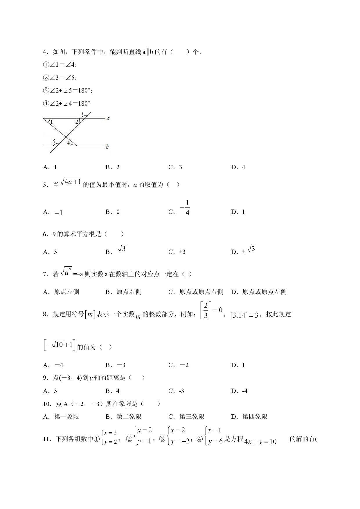 七年级数学下学期期中测试卷（人教版）03（原卷版）.doc 第2页