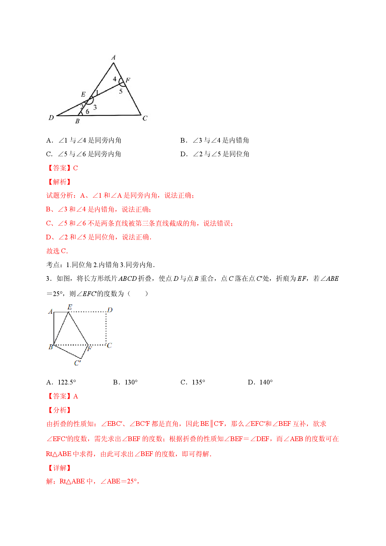 七年级数学下学期期中测试卷（人教版）03（解析版）.doc 第2页