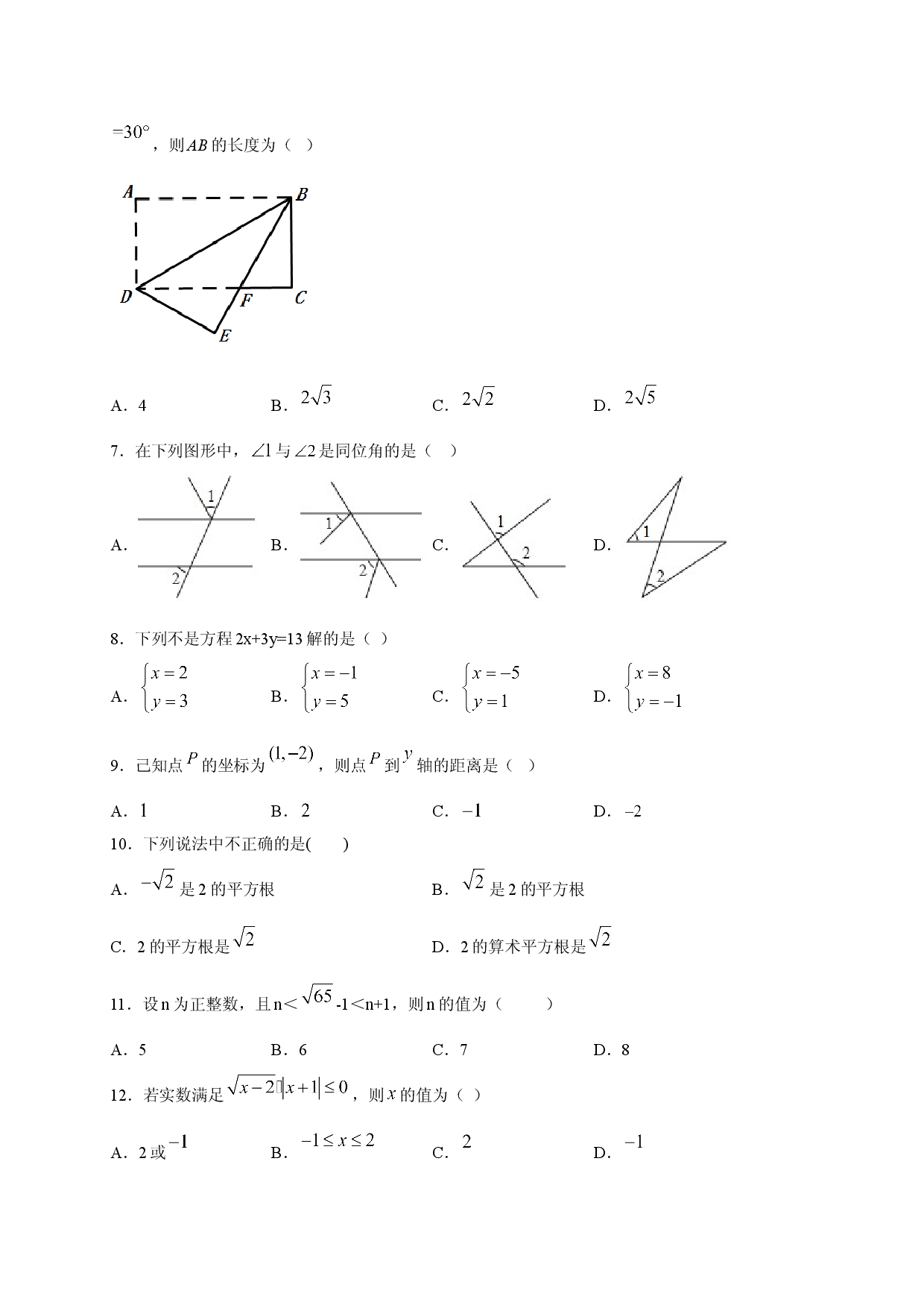 七年级数学下学期期中测试卷（人教版）02（原卷版）.doc 第2页
