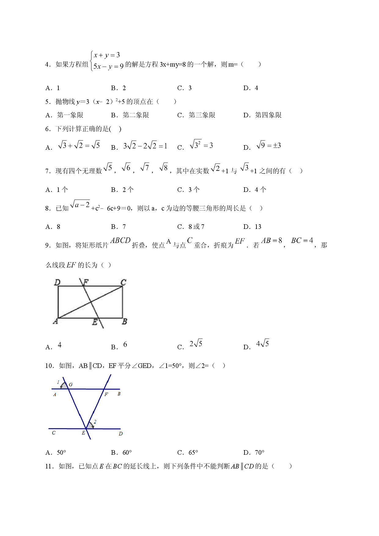七年级数学下学期期中测试卷（人教版）01（原卷版）.doc 第2页