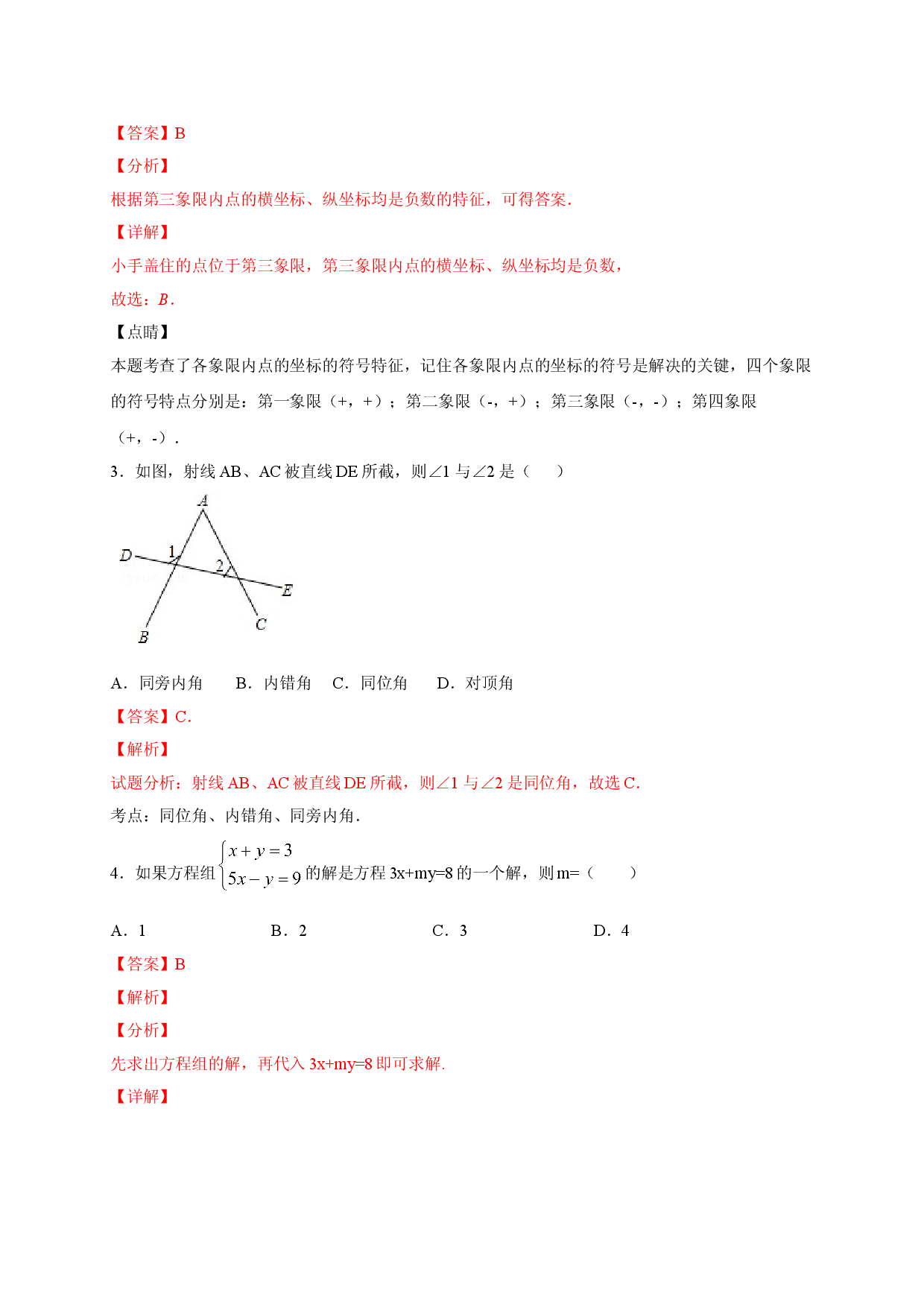 七年级数学下学期期中测试卷（人教版）01（解析版）.doc 第2页