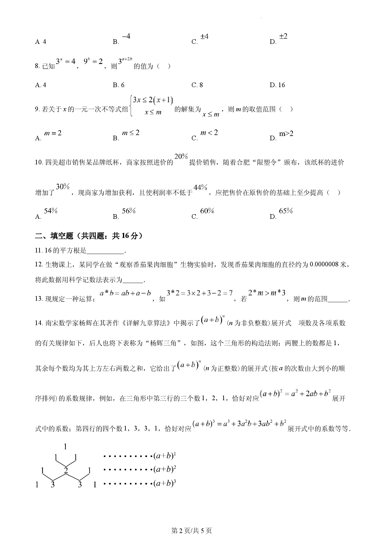 七年级下学期期中数学试题（原卷版）.docx 第2页
