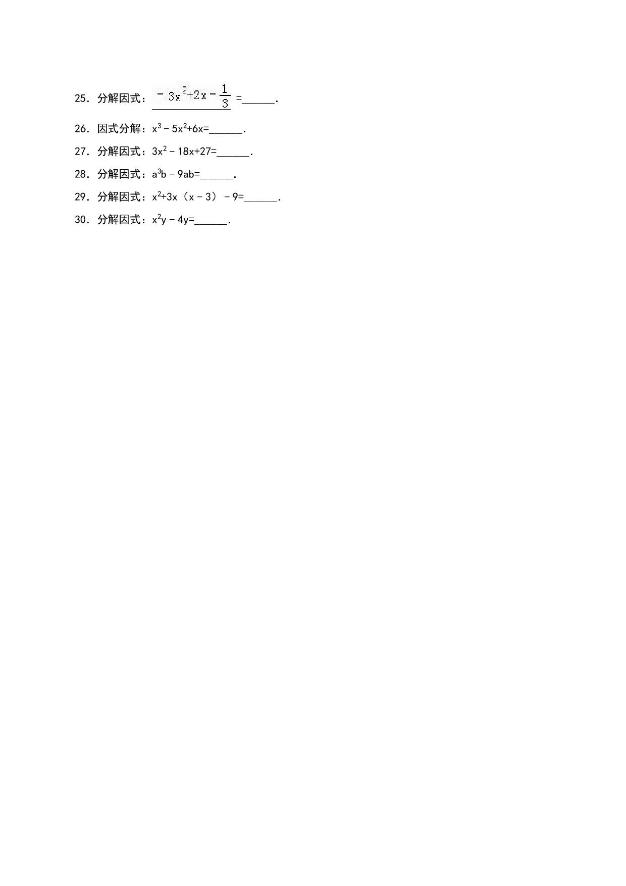 第14章《整式的乘除与因式分解》单元测试.doc 第2页