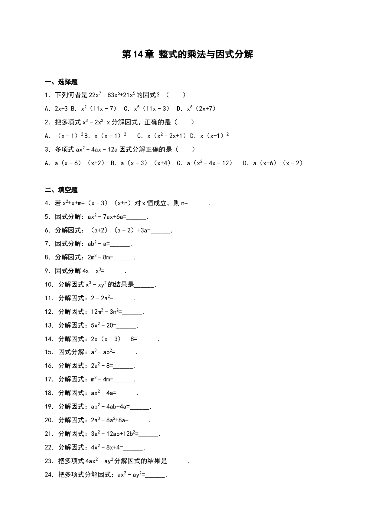 第14章《整式的乘除与因式分解》单元测试.doc 第1页