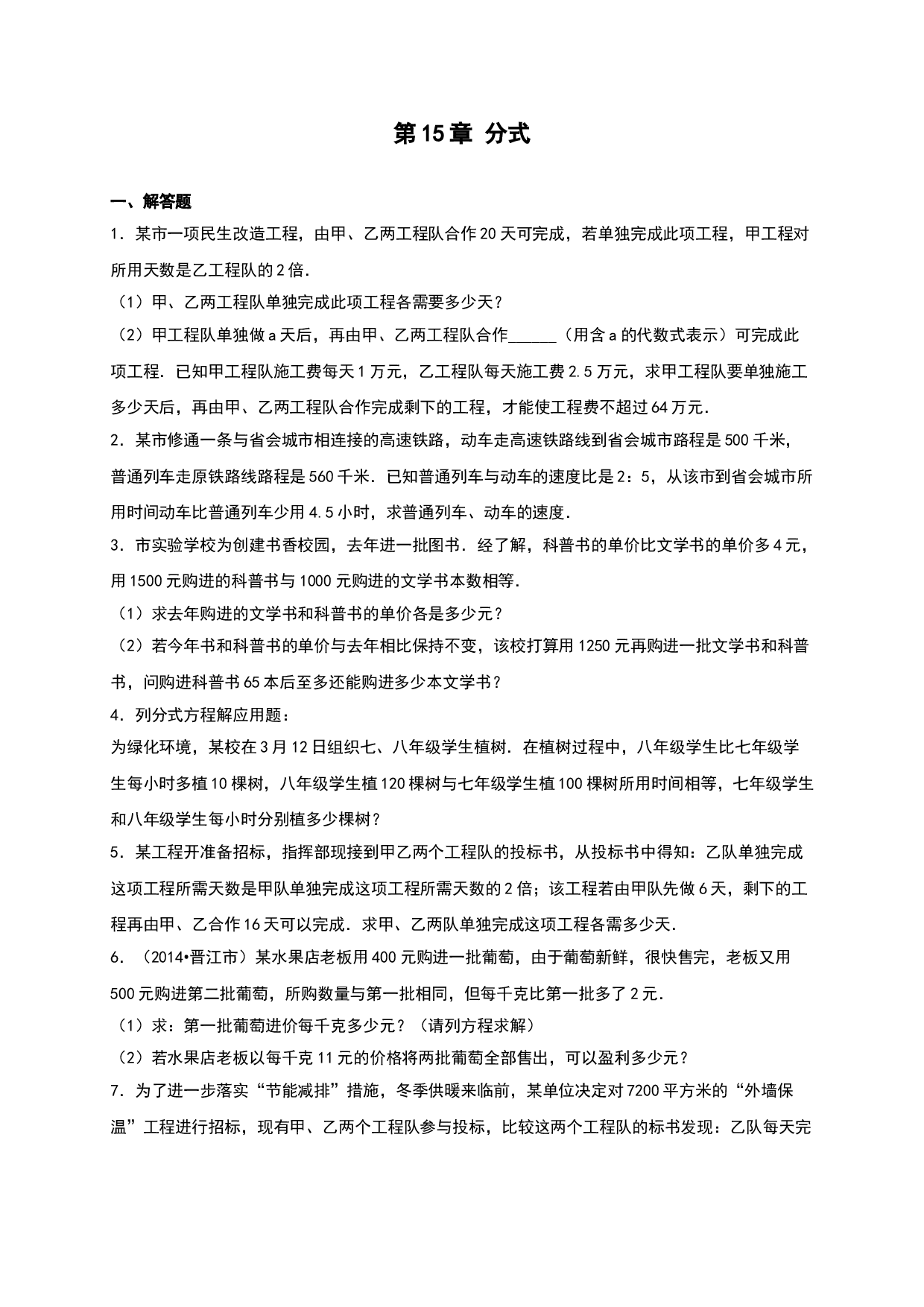 第15章《分式》单元测试（含答案）.doc 第1页