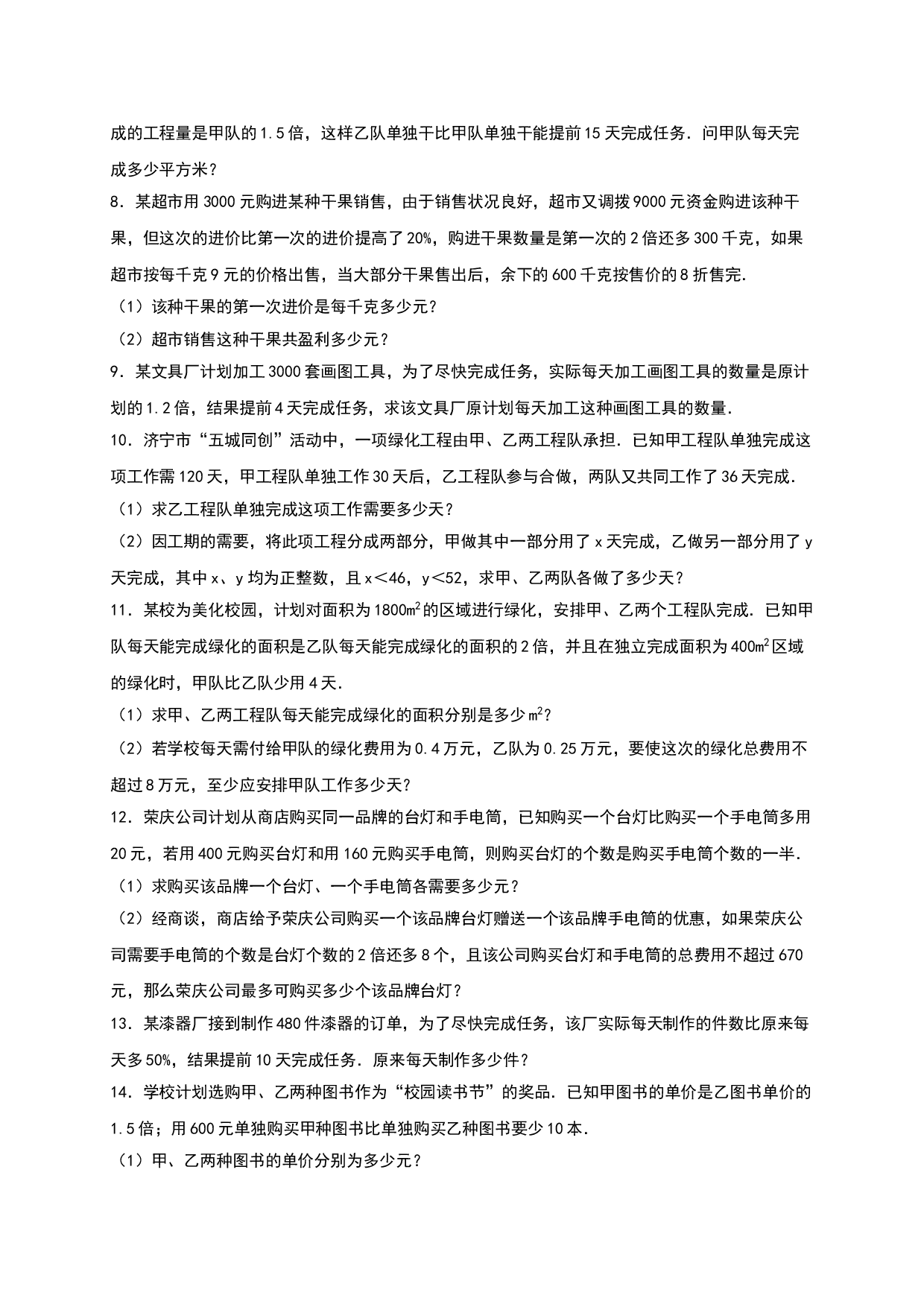第15章《分式》单元测试（含答案）.doc 第2页