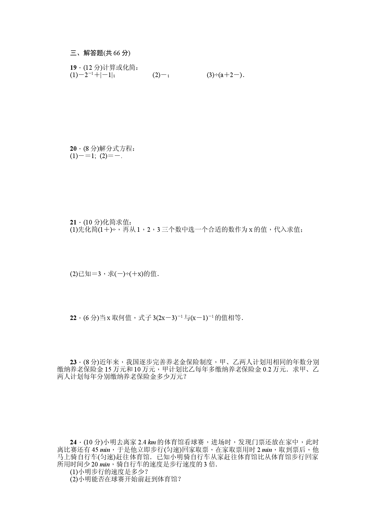 第15章《分式》全章检测题（原卷版）.doc 第2页