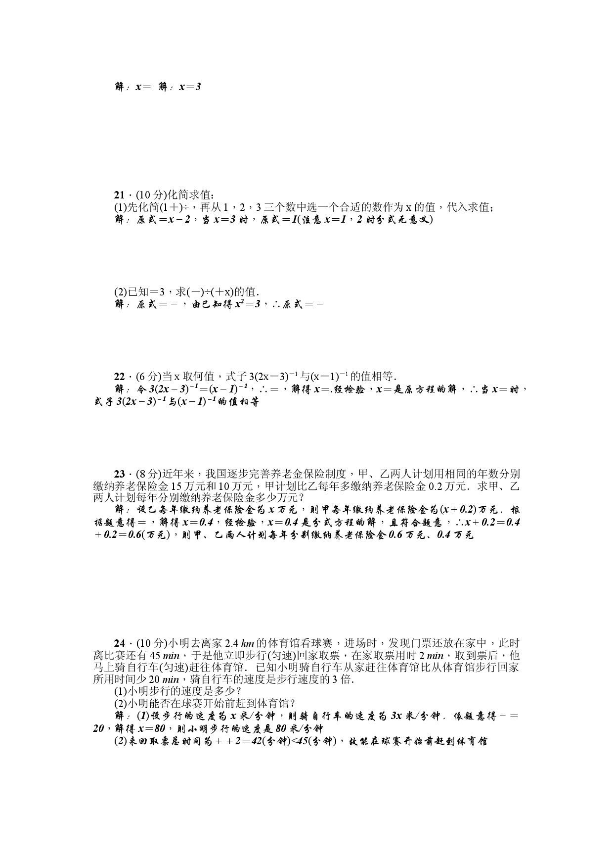 第15章《分式》全章检测题（解析版）.doc 第2页
