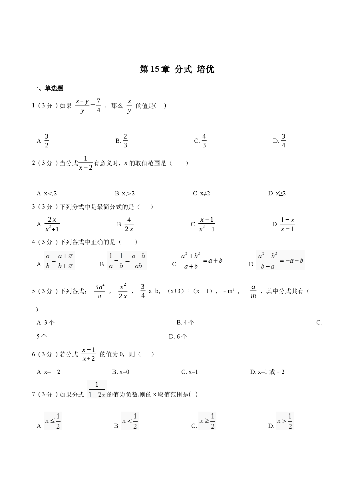 第15章 分式【培优卷】（原卷版）.docx 第1页