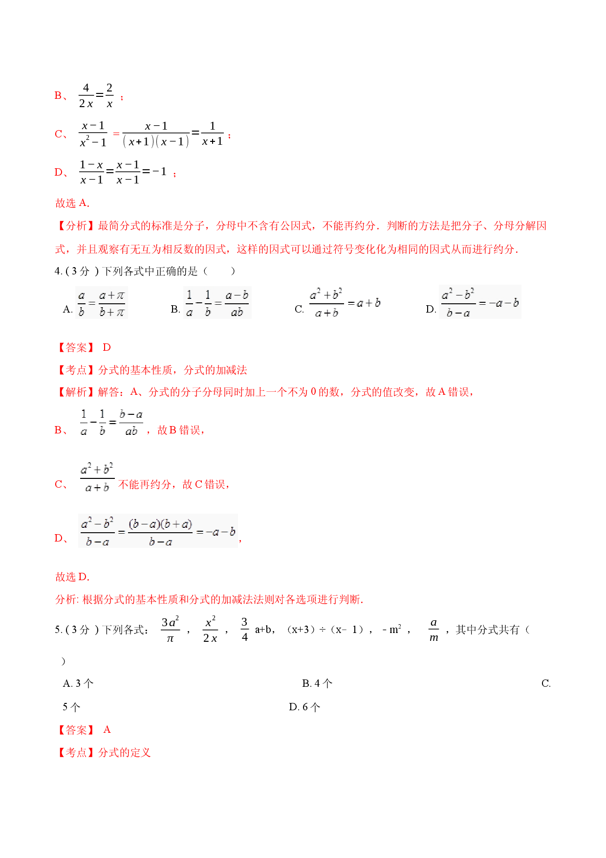 第15章 分式【培优卷】（解析版）.docx 第2页