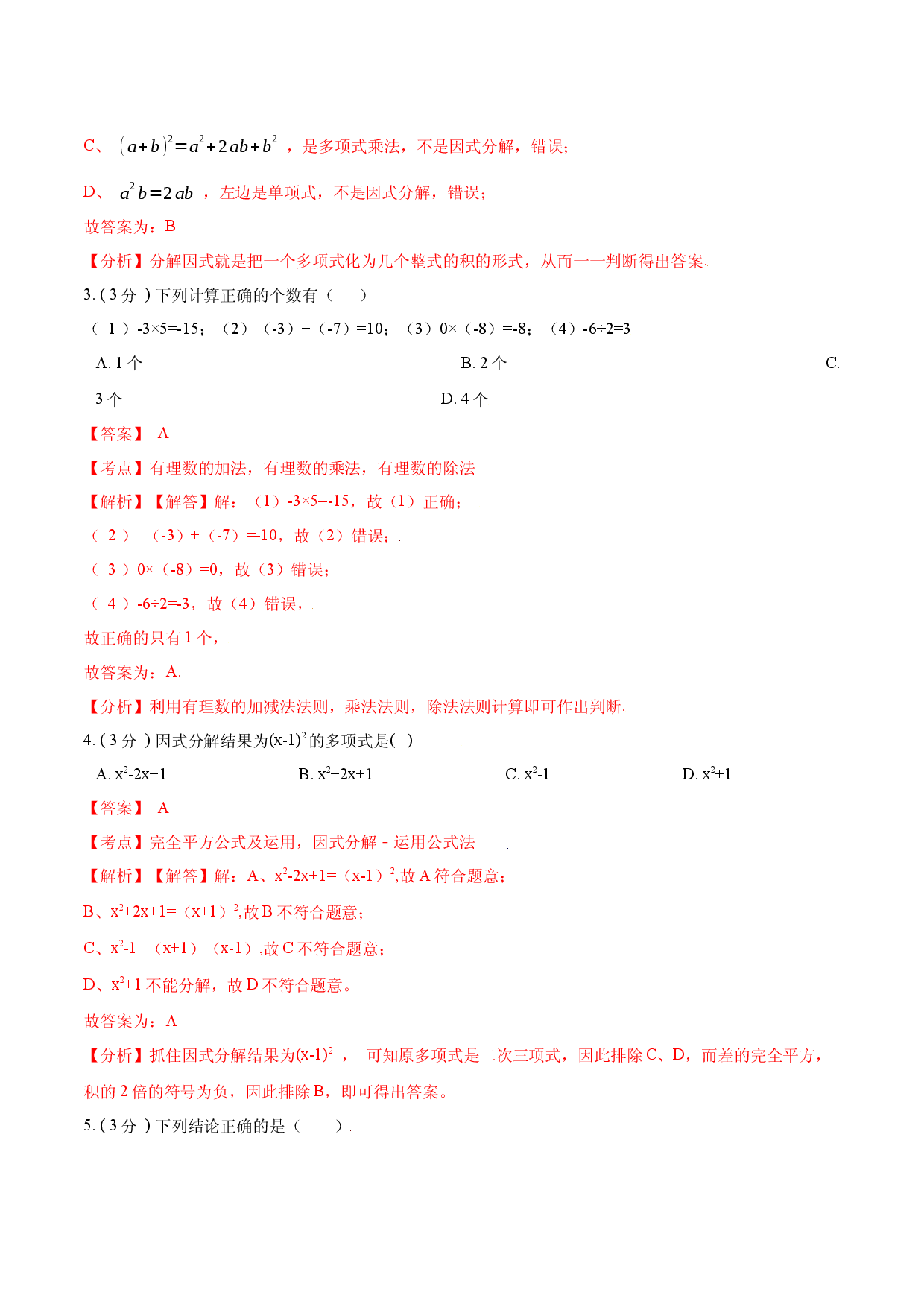 第14章  整式的乘法与因式分解【B卷】（解析版）.docx 第2页