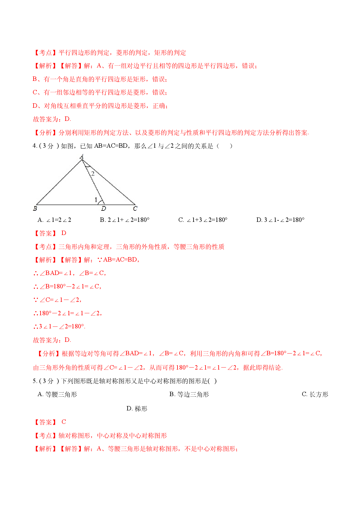 第13章 轴对称【培优卷】（解析版）.docx 第2页