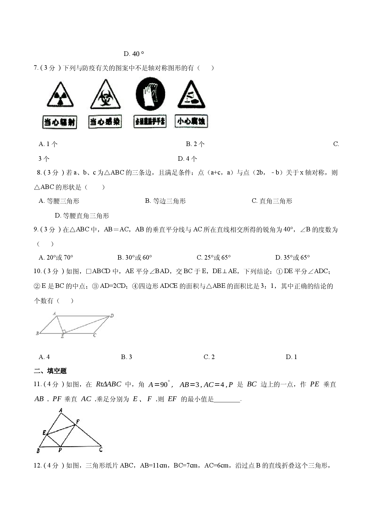 第13章 轴对称【B卷】（原卷版）.docx 第2页