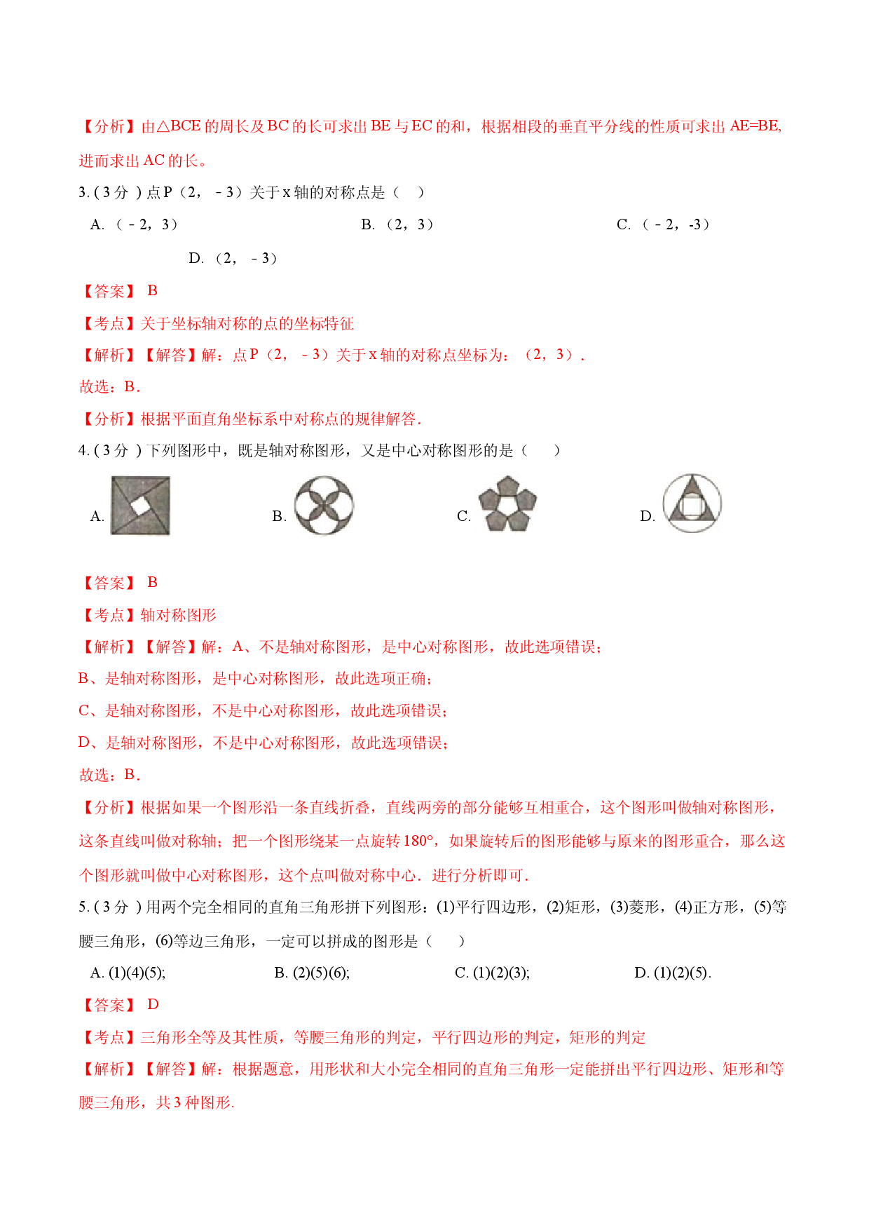 第13章 轴对称【B卷】（解析版）.docx 第2页