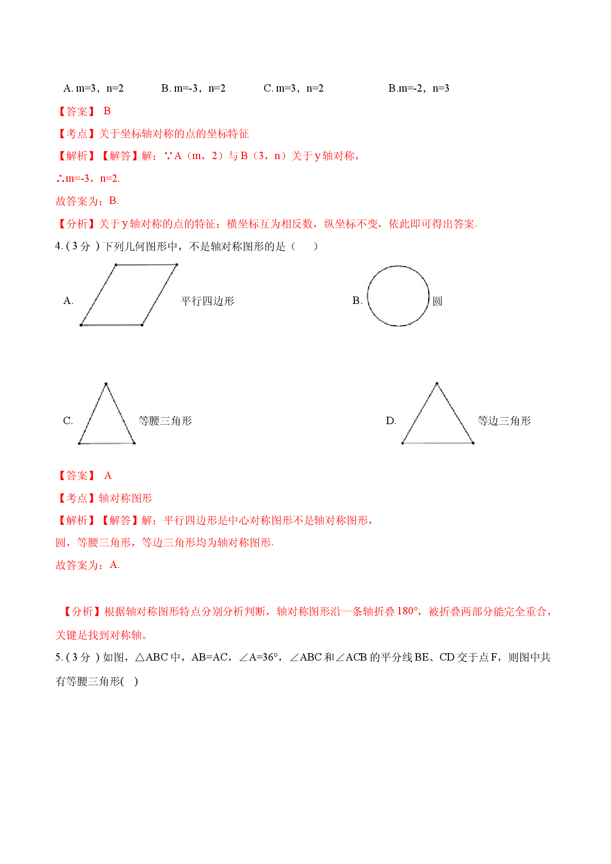 第13章 轴对称【A卷】（解析版）.docx 第2页