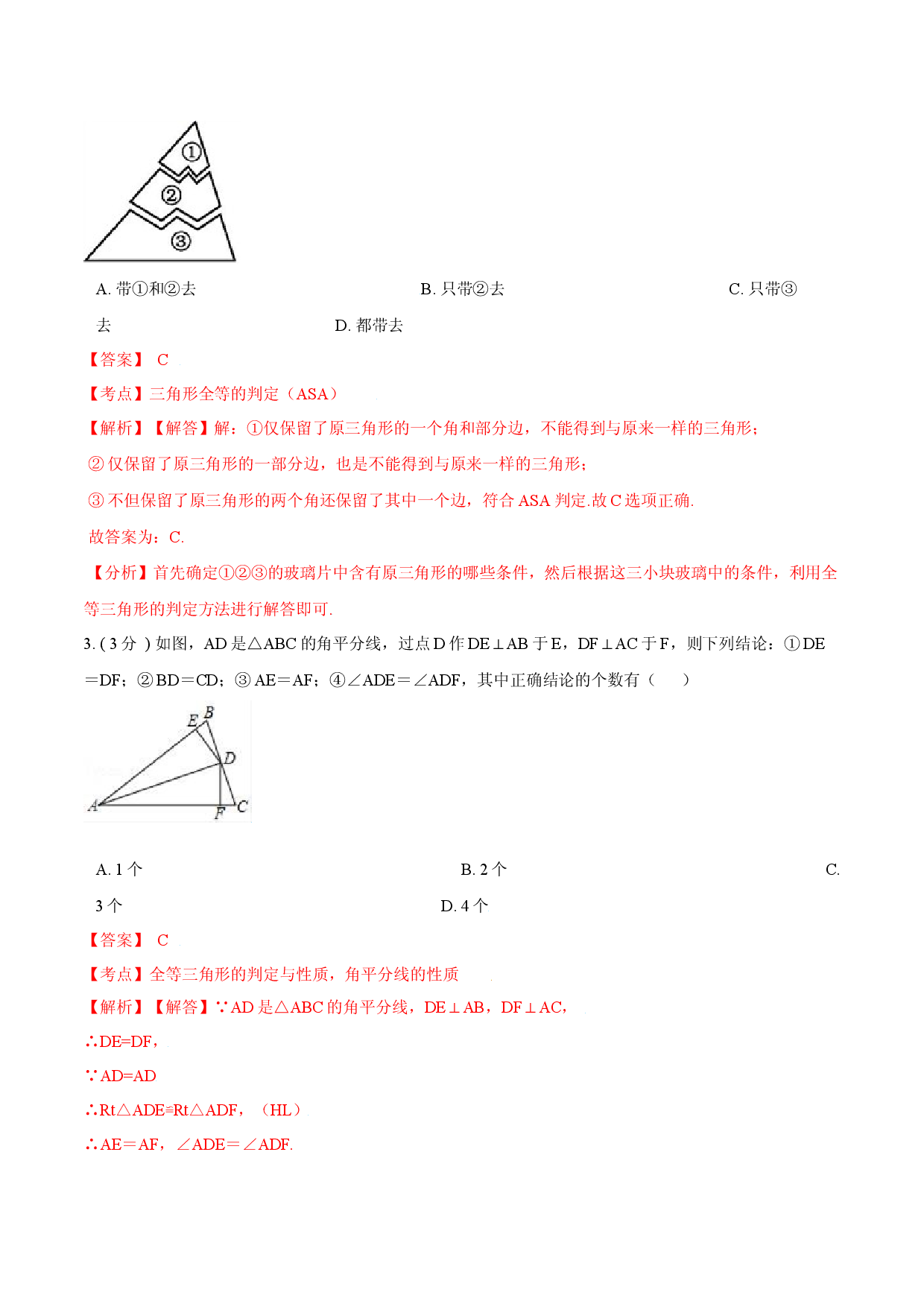第12章 全等三角形【培优卷】（解析版）.docx 第2页