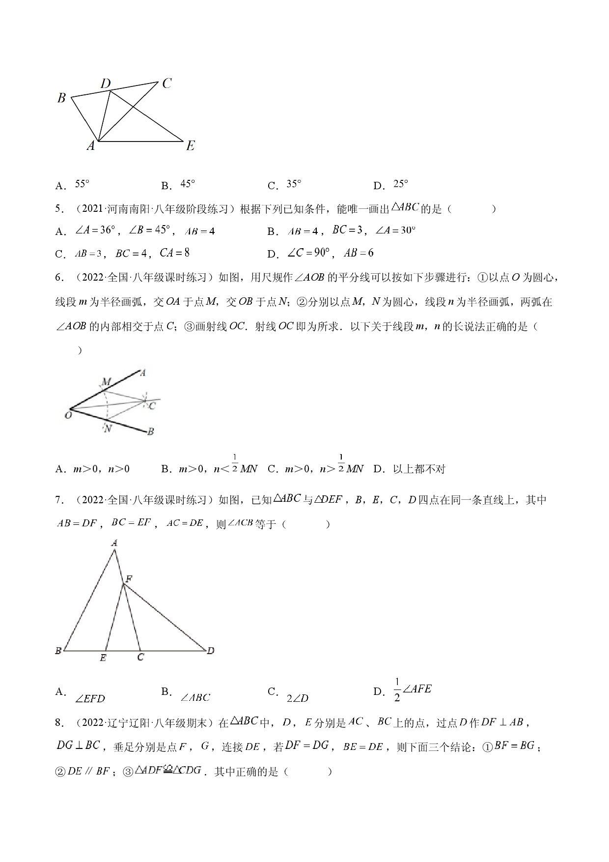 第十二章 全等三角形单元测试（原卷版）（人教版） .docx 第2页