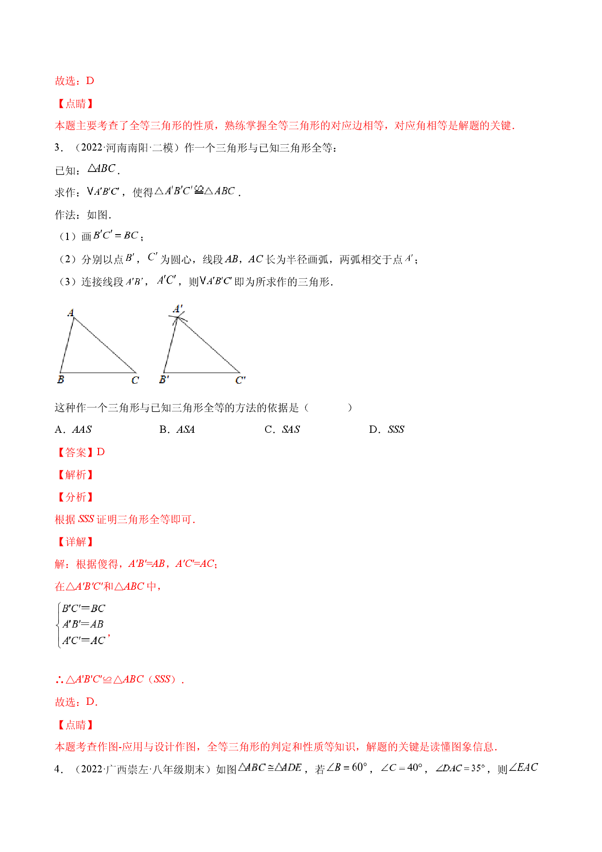 第十二章 全等三角形单元测试（解析版）（人教版） .docx 第2页