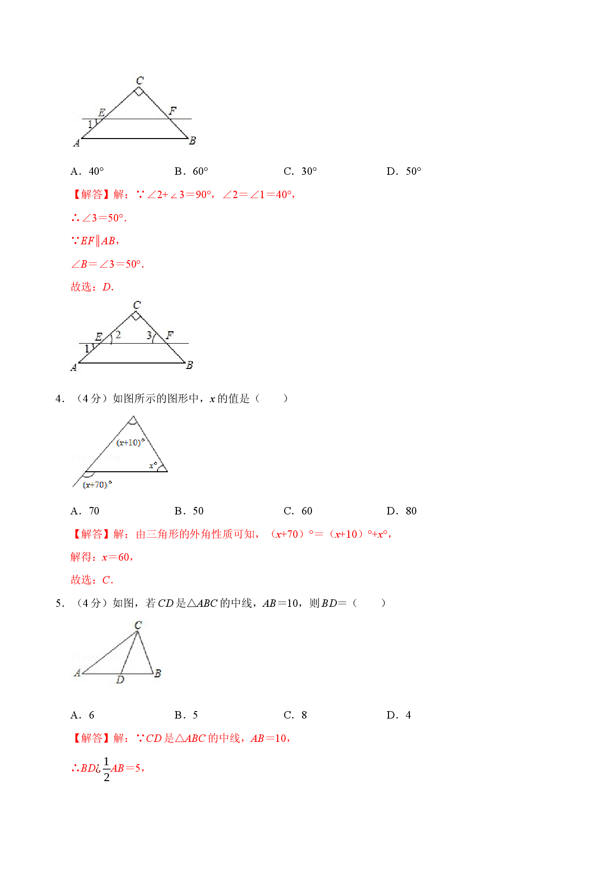 第十一章 三角形(A&middot;基础巩固)-【过关检测】八年级数学上学期单元测试卷(人教版)(解析版).docx 第2页