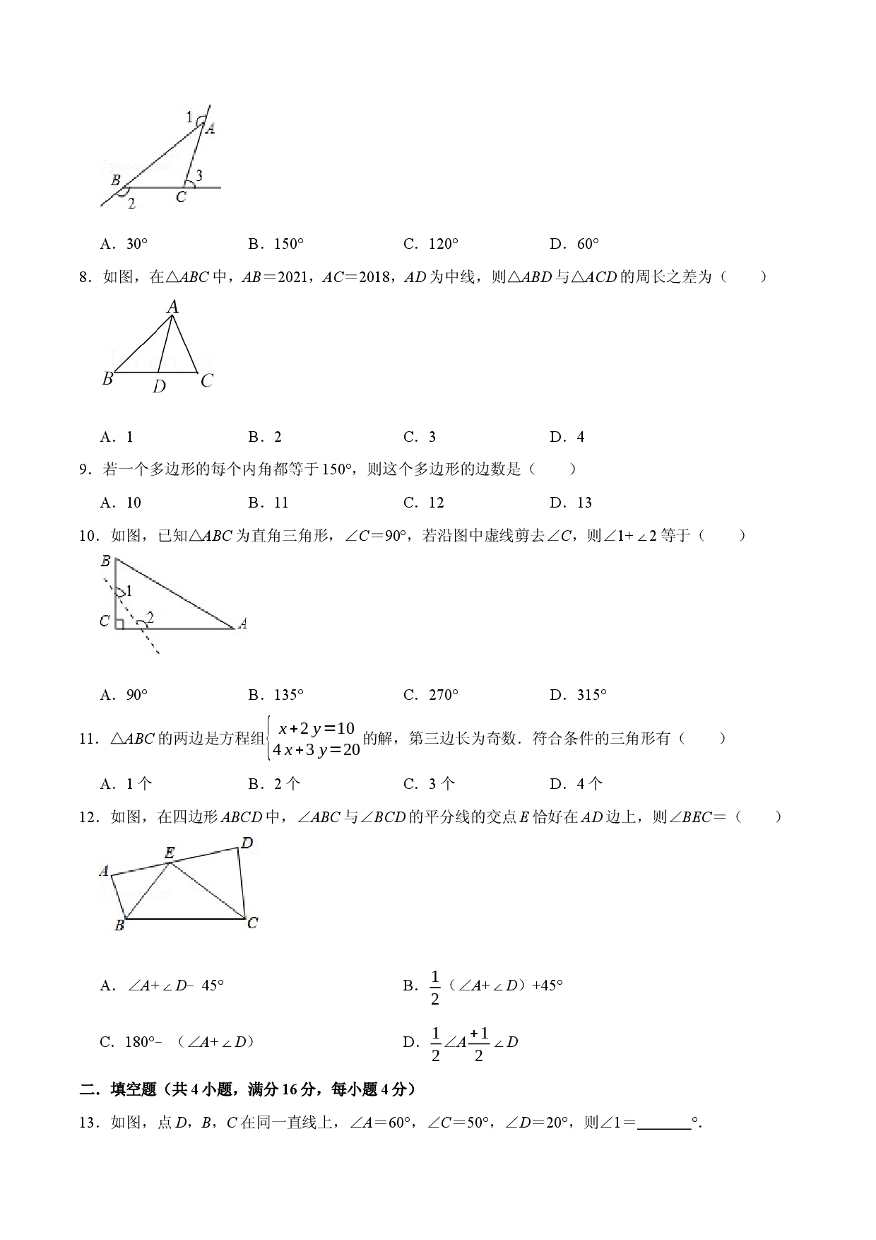 第十一章 三角形(B能力提升过关检测)八年级数学上学期单元测试卷(人教版)（原卷版）.docx 第2页