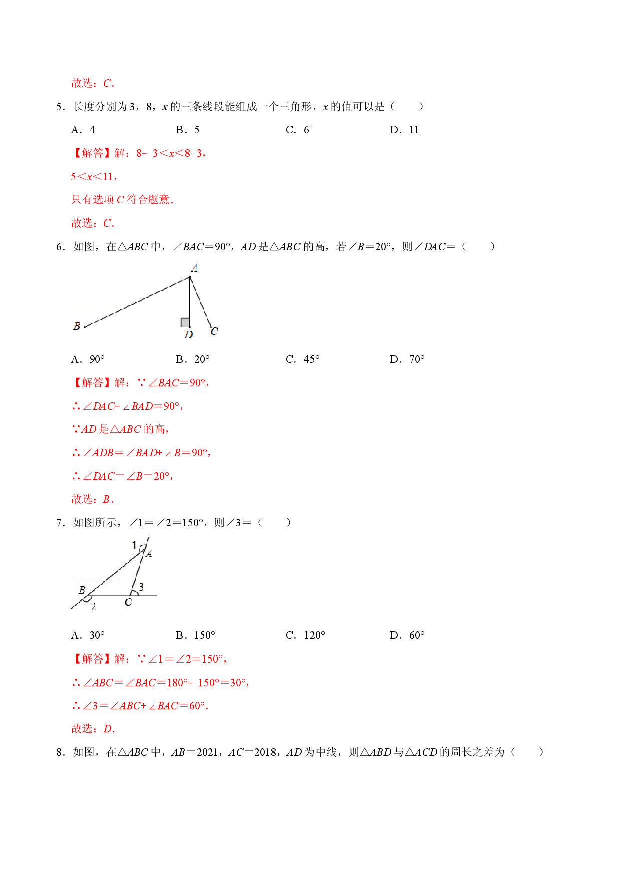 第十一章 三角形(B能力提升过关检测)八年级数学上学期单元测试卷(人教版)（解析版）.docx 第2页