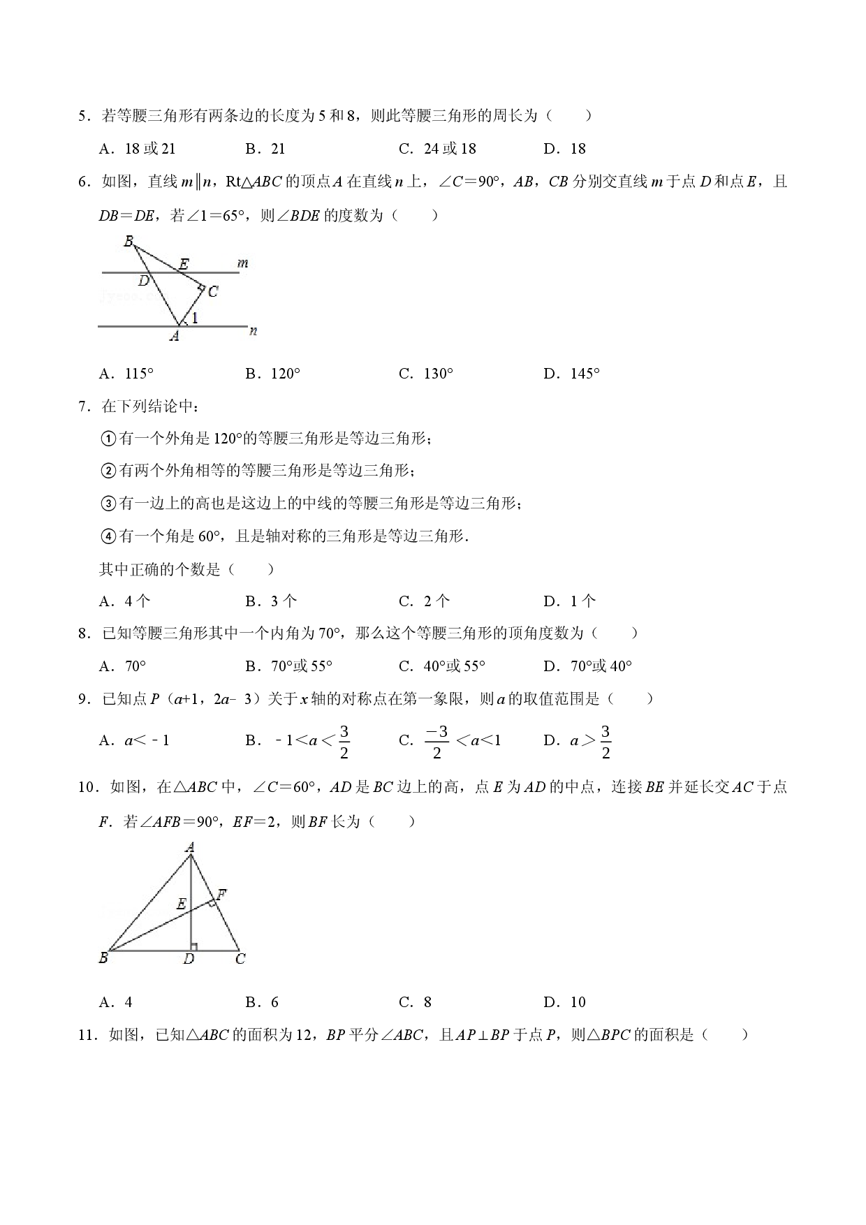 第十三章  轴对称 (A&middot;基础巩固过关检测)八年级数学上学期单元测试卷(人教版原卷版）.docx 第2页