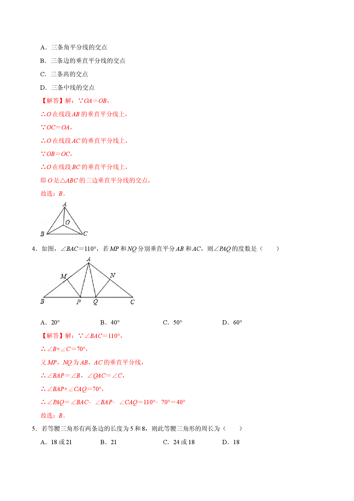 第十三章  轴对称 (A&middot;基础巩固过关检测)八年级数学上学期单元测试卷(人教版)(解析版).docx 第2页