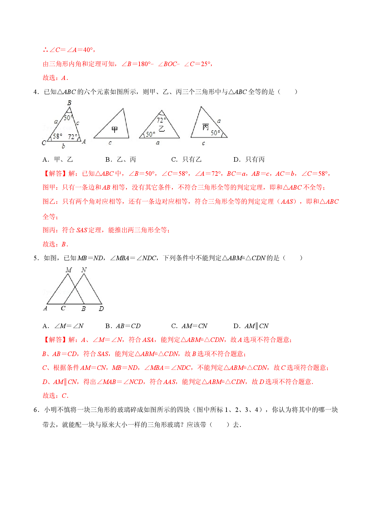 第十二章 全等三角形(A&middot;基础巩固)-【过关检测】八年级数学上学期单元测试卷(人教版)(解析版).docx 第2页