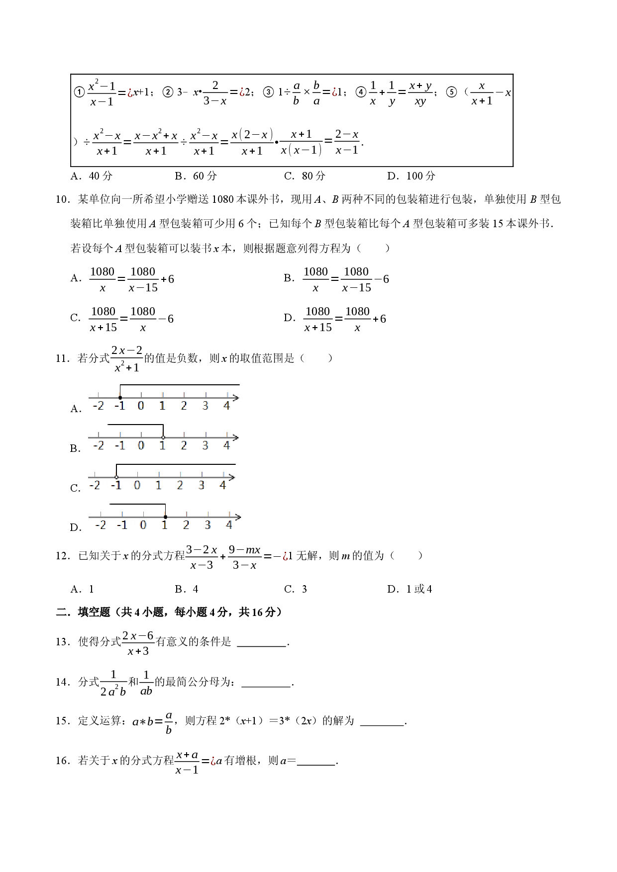 第十五章 分式(A&middot;基础巩固)-【过关检测】八年级数学上学期单元测试卷(人教版)(原卷版).docx 第2页