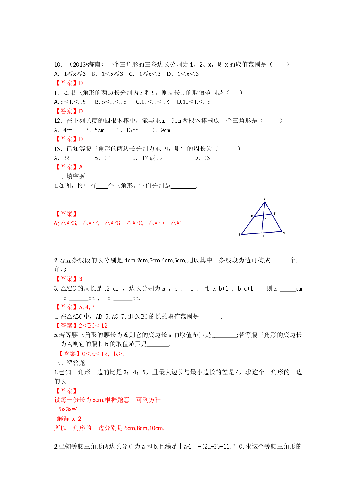 11.1.1 三角形的边 练习.doc 第2页