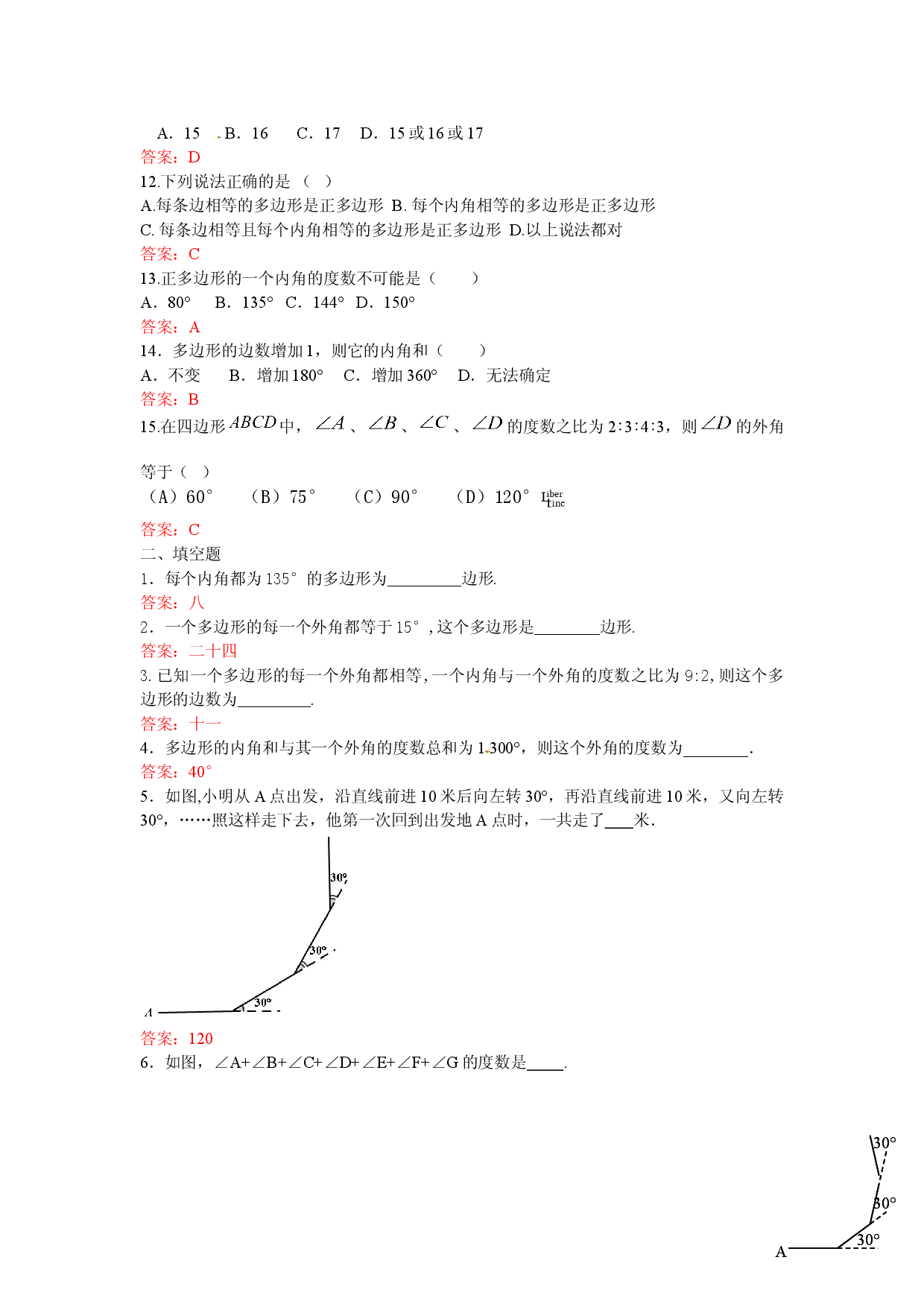 11.3 多边形及其内角和 练习.doc 第2页