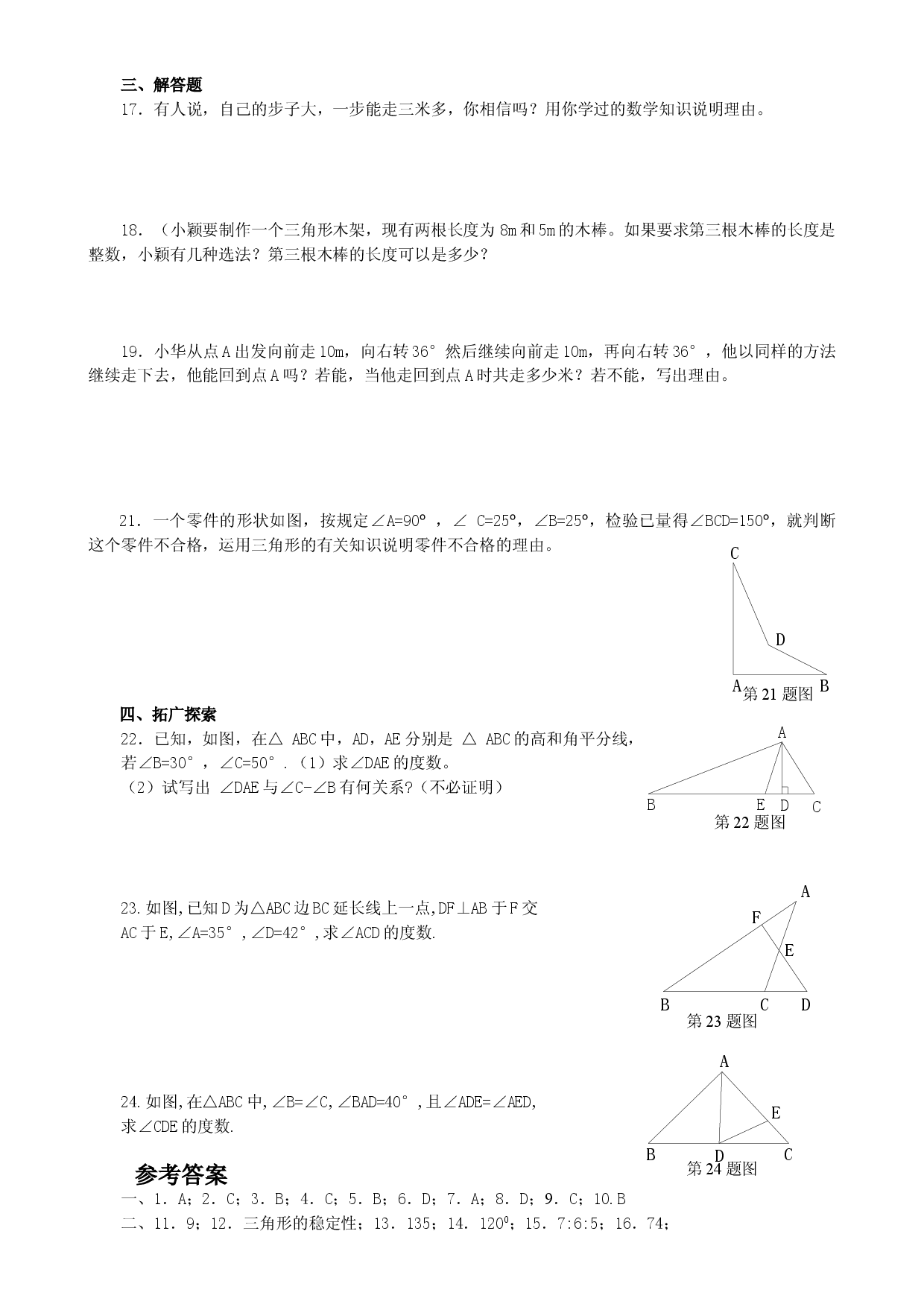 11章 三角形 测试题.doc 第2页