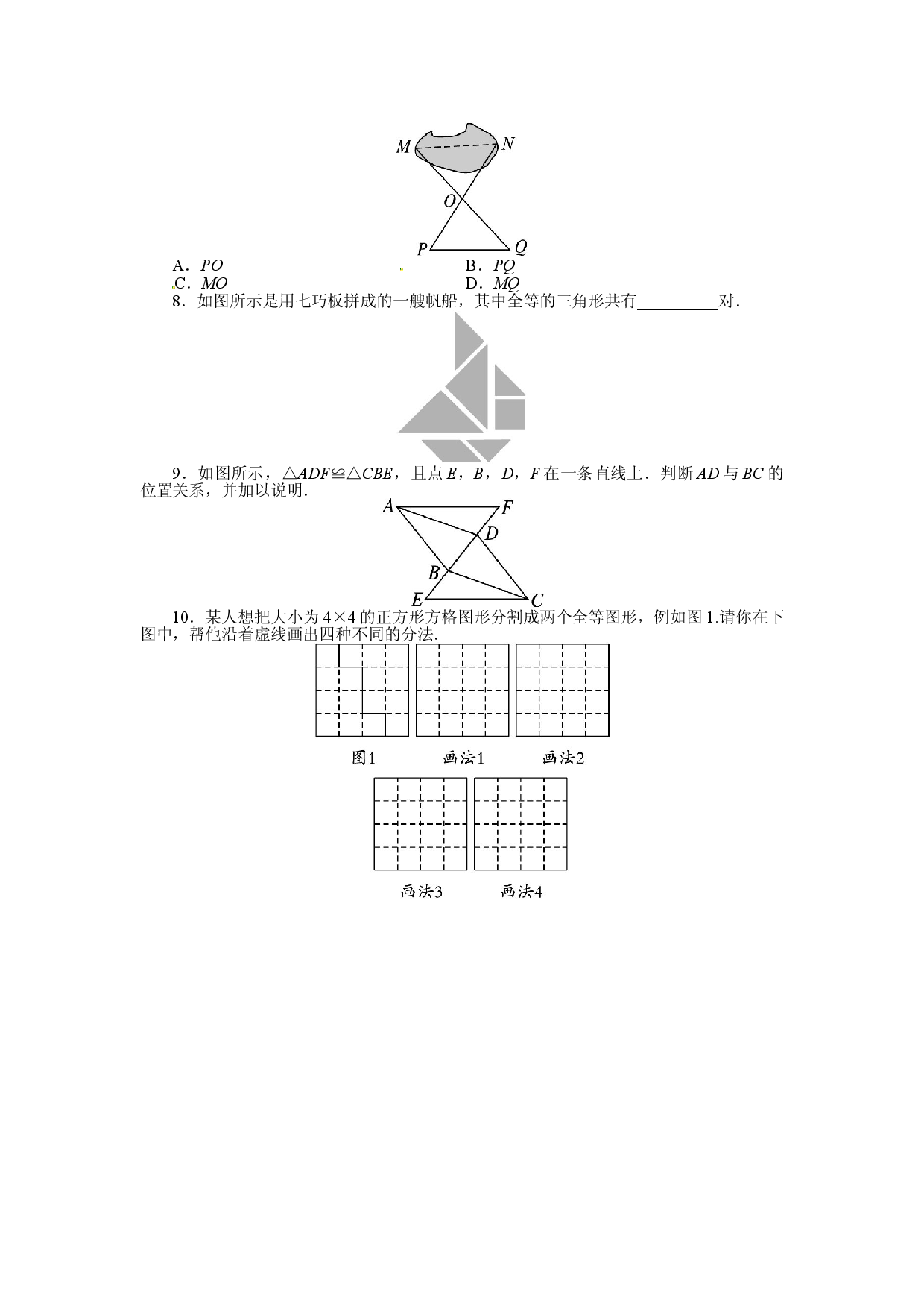 12.1 全等三角形 课后训练.doc 第2页