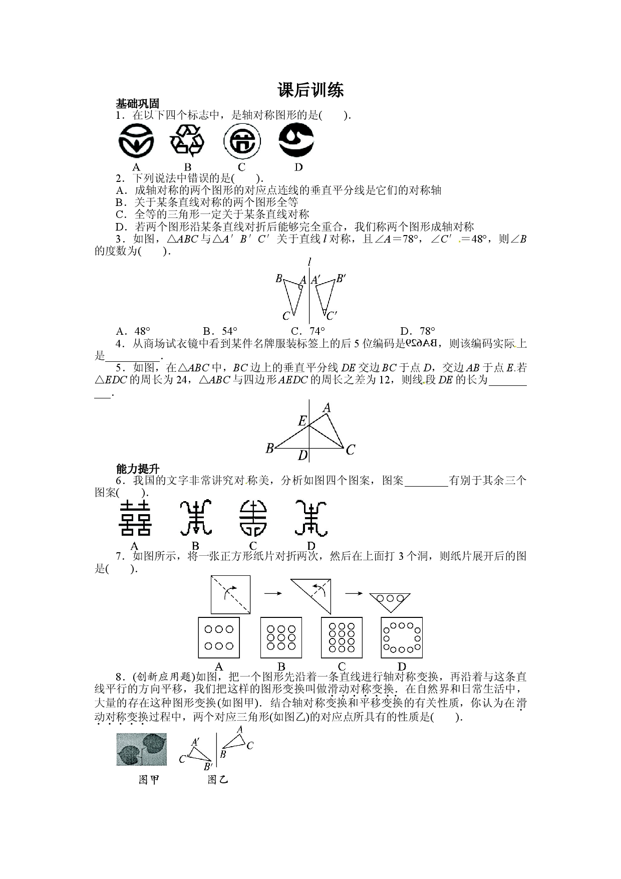 13.1 轴对称 课后训练.doc 第1页