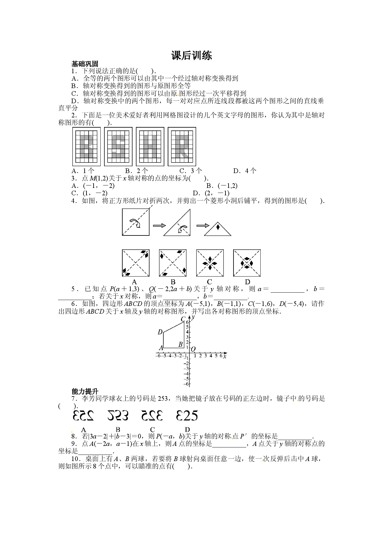 13.2 画轴对称图形 课后训练.doc 第1页